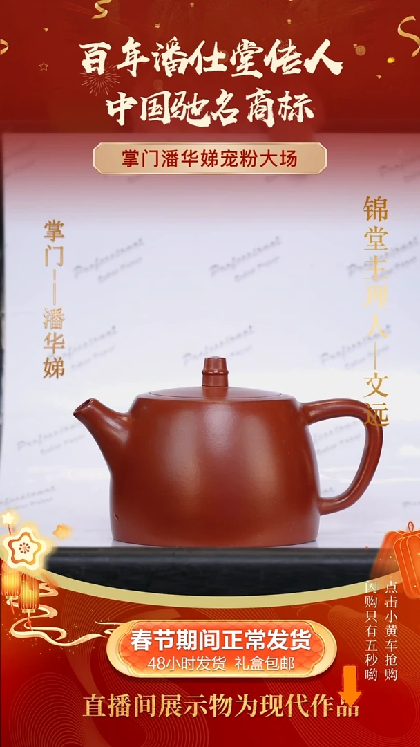 【闪购商品】紫砂茶壶200cc潘华娣手工紫砂