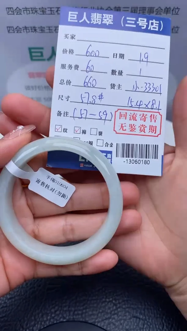 【闪购商品】翡翠颈饰未镶嵌手镯多人-13060180