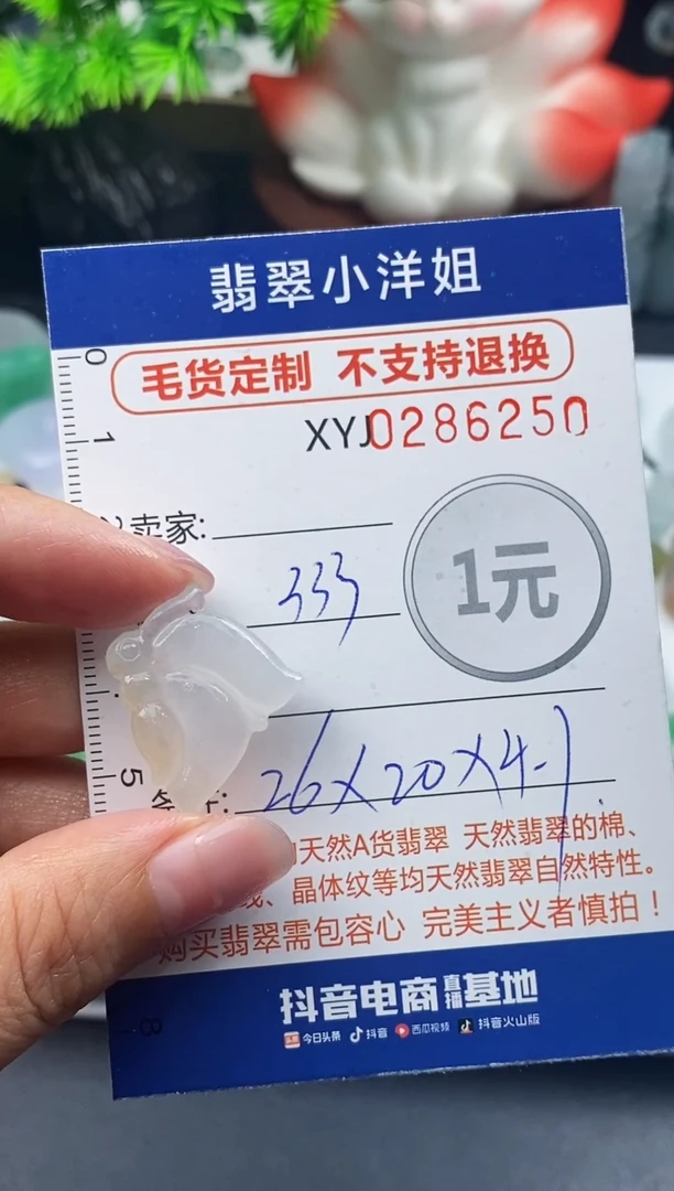 未镶嵌定制翡翠毛货商品 不退换/ 6550