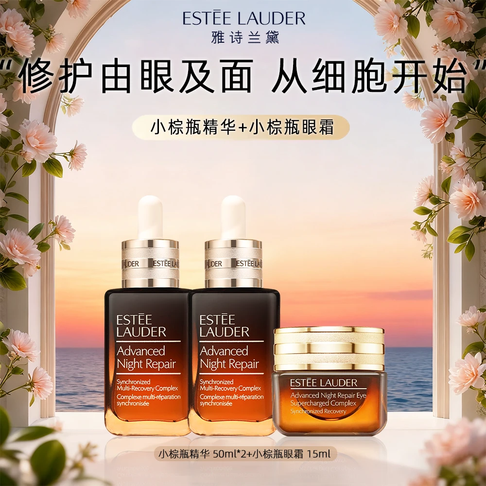 Estee Lauder/雅诗兰黛小棕瓶精华50ml*2+眼霜15ml修护抗老-M