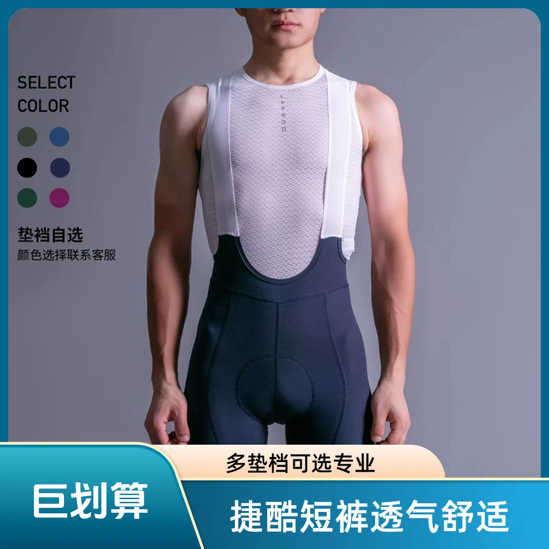 捷酷夏季彩雅专业竞技颜色可选多垫档可选通勤骑行背带短裤