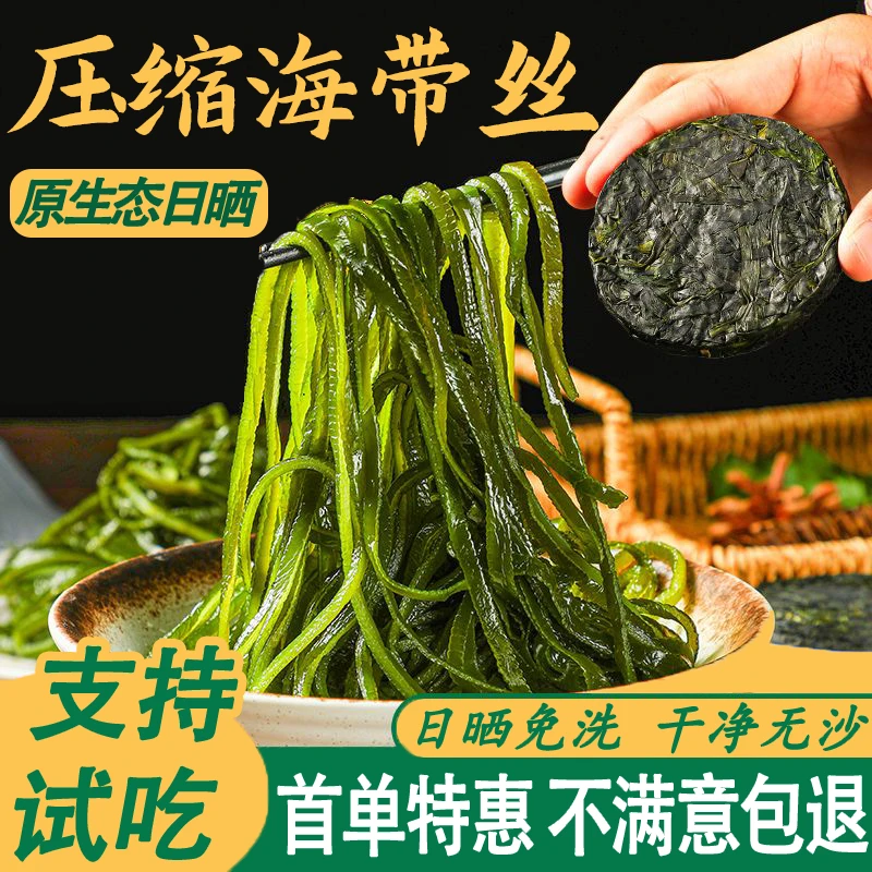 【可试吃】整箱20包霞浦压缩海带丝真空包装烘干圆饼凉拌海带丝干