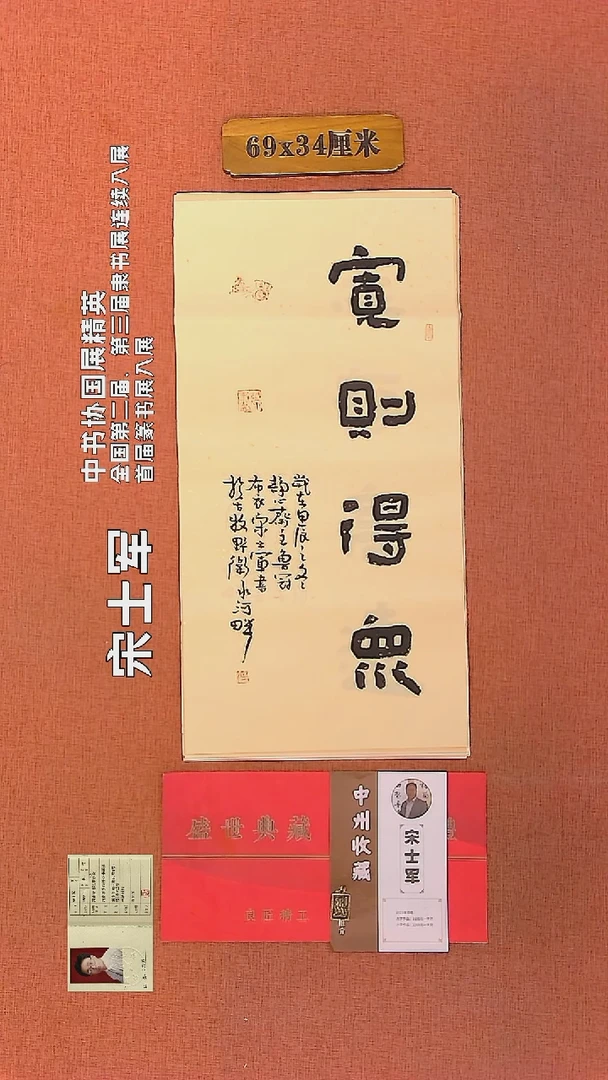 【闪购商品】书法261     宋士军老师作品