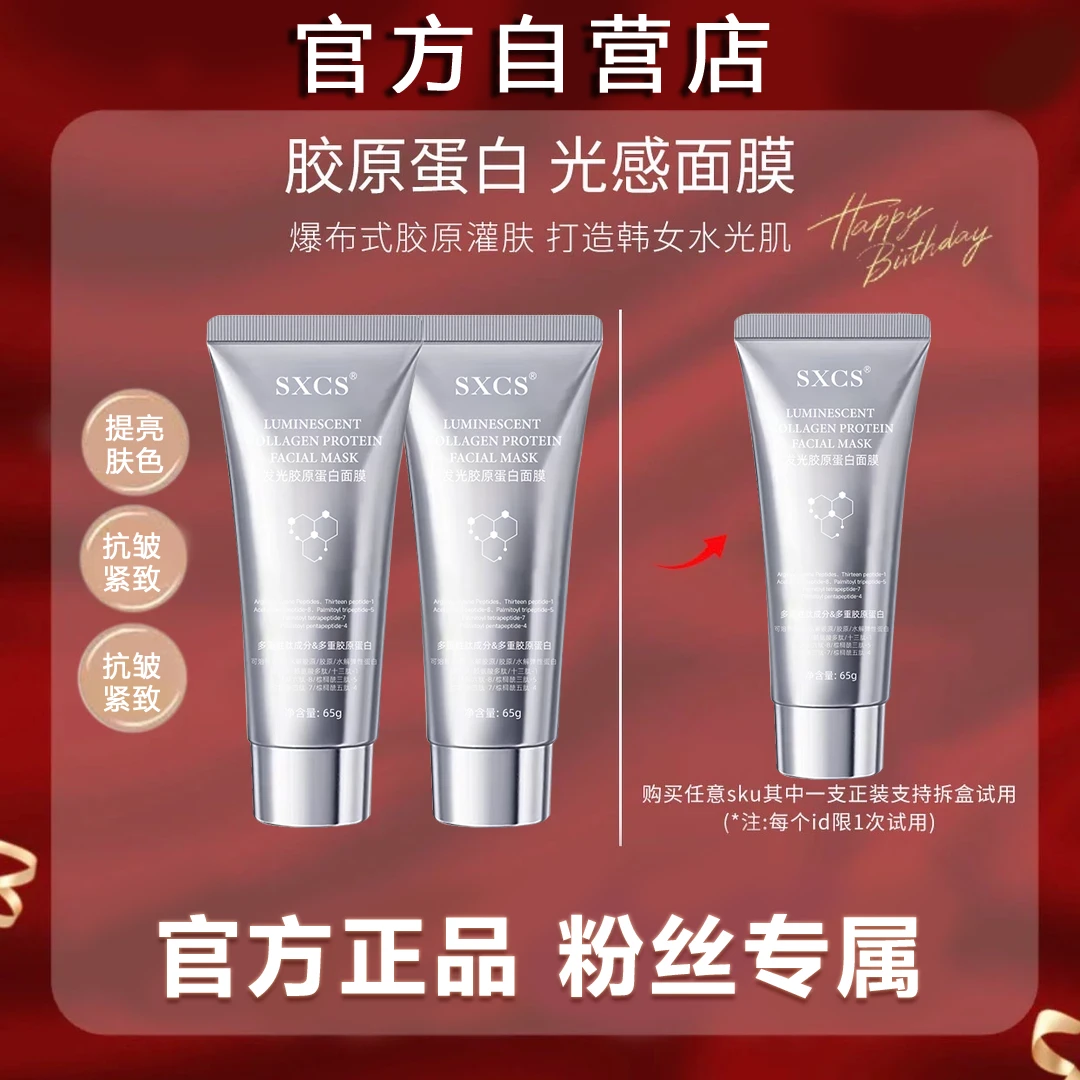 【粉丝专享】胶原蛋白灌注面膜涂抹发光面膜保湿抗皱紧致抗氧化正品