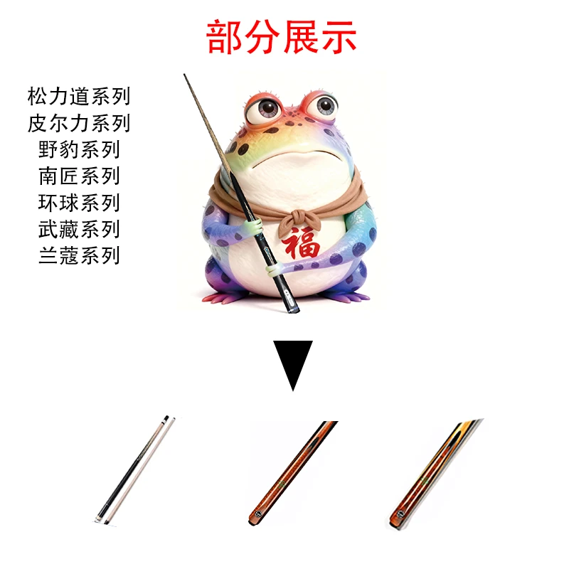 49.9彩娃台球器材卡展示