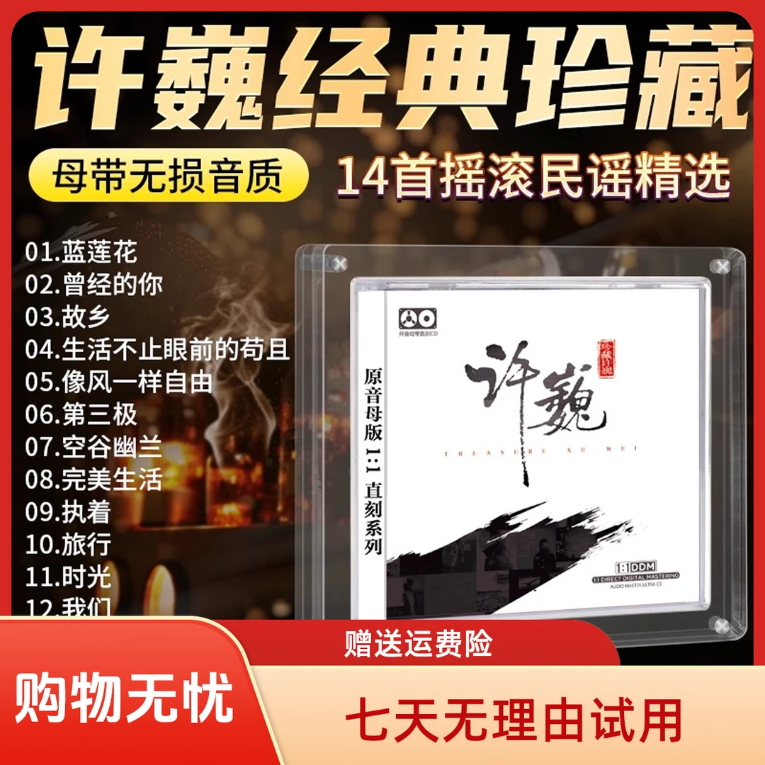 许巍cd碟片专辑正版1:1母盘直刻流行摇滚无损高音质汽车载CD光盘