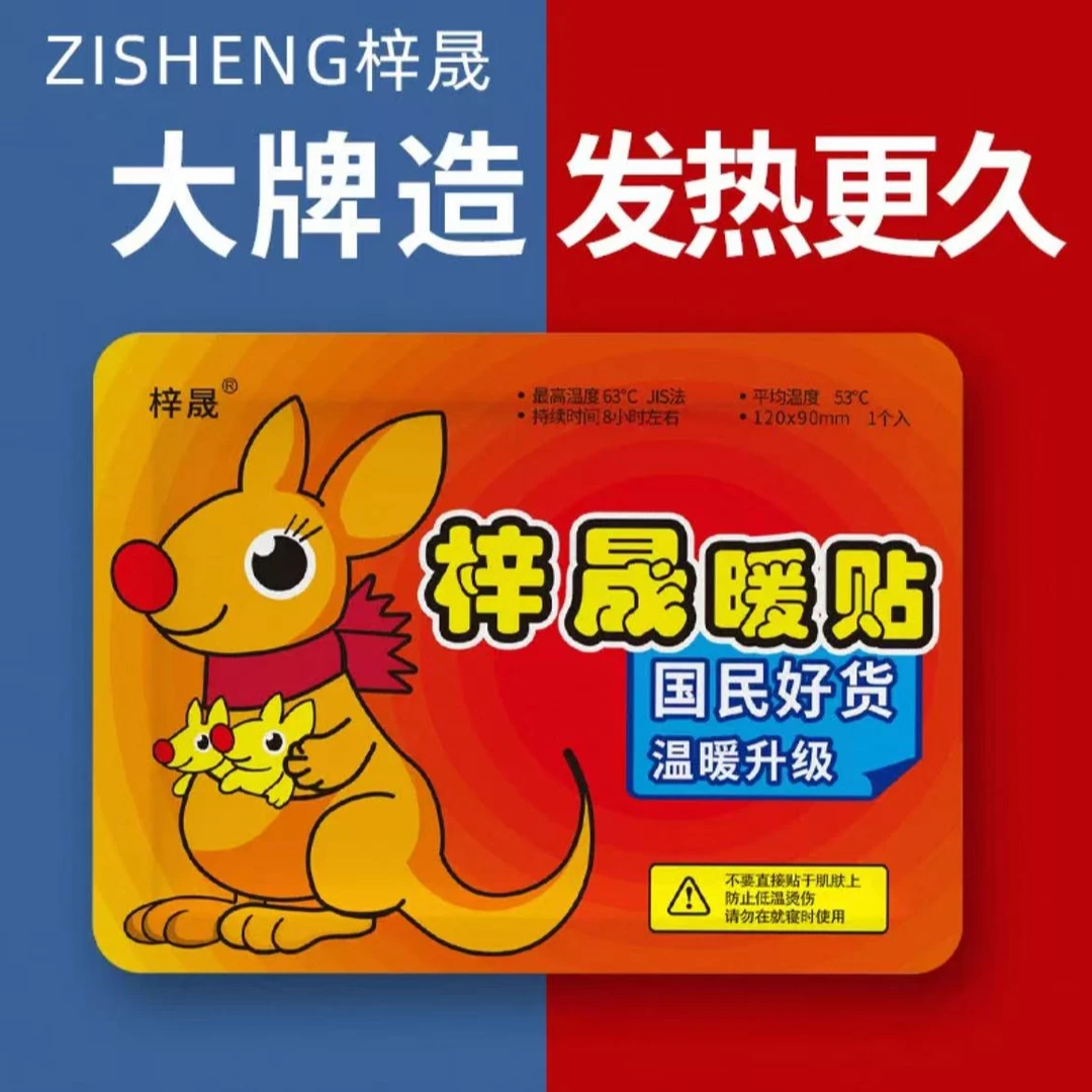 【10片】秋冬款暖宝宝发热隔衣可贴便携暖腹宝