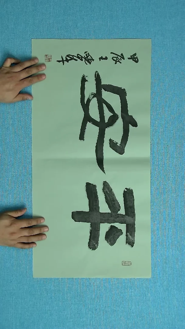 【闪购商品】书法108 河南王晓峰中书协69*34