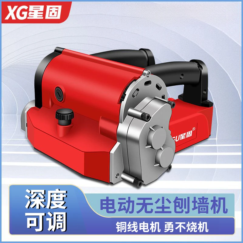 星固墙面刨墙机新款铲墙机腻子墙面去皮铲墙神器无死角无尘铲地面