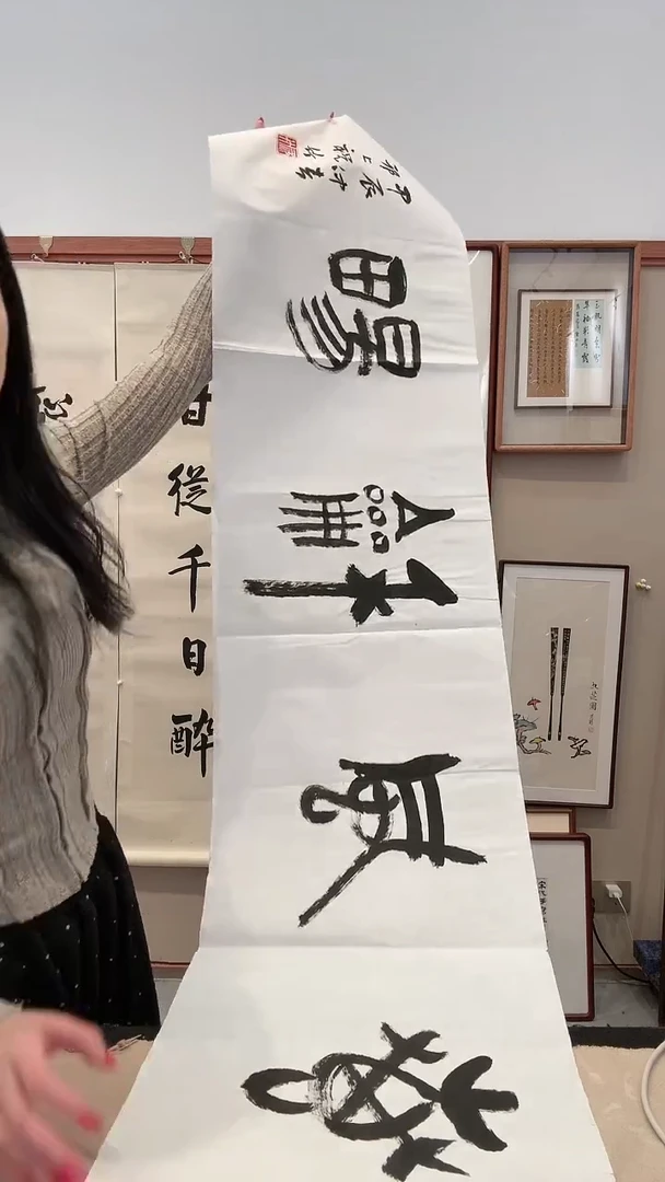 书法jx祝老师书法作品一件