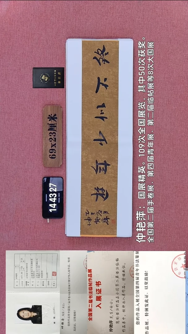 书法222    仲老师书法作品