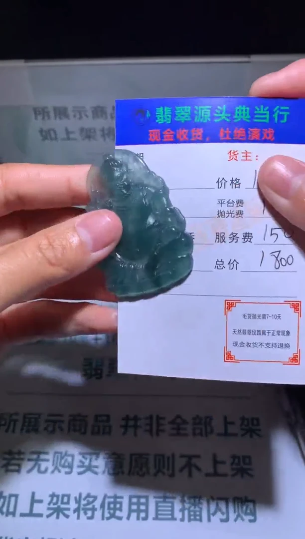 【闪购商品】定制翡翠未镶嵌-毛货-不退不换-多样性发货-