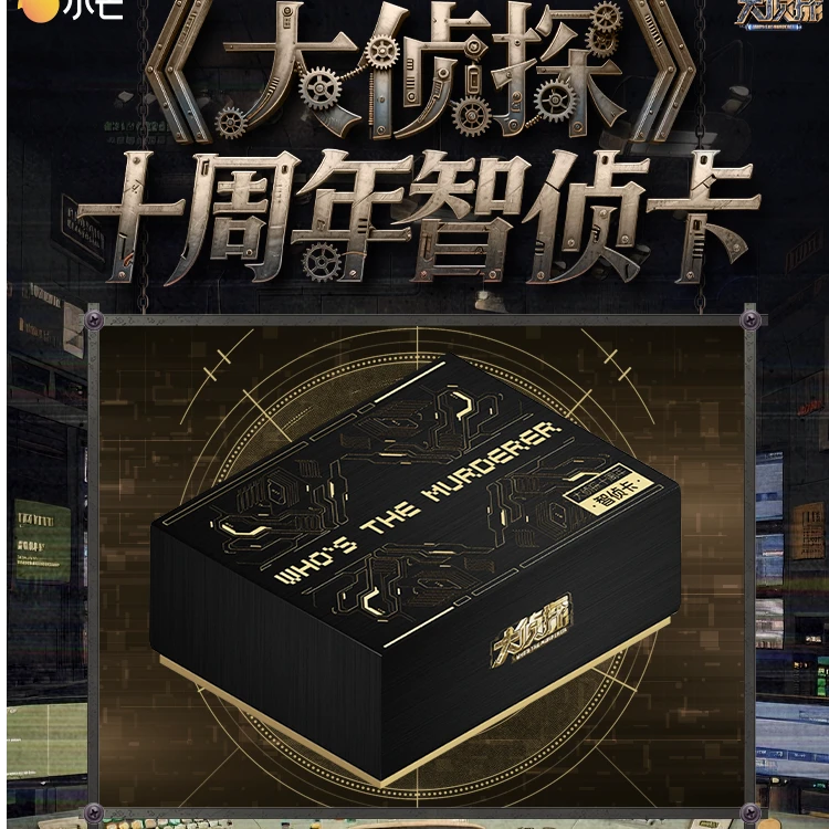 【fufu平拆】小芒《大侦探》十周年智侦卡盒装收藏卡盲盒（代拆）