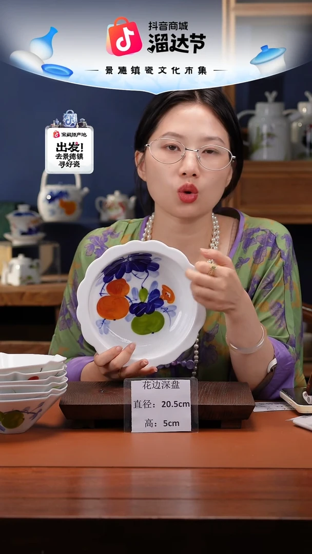 陶瓷景德镇高温釉中彩花边深盘直径21高5.5