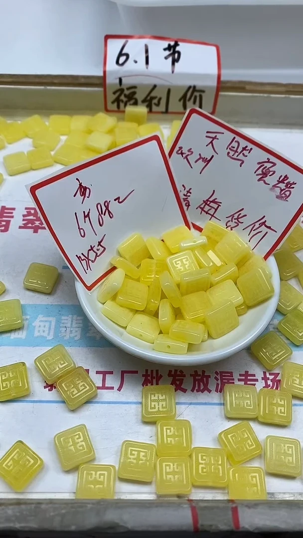 未镶嵌蜜蜡裸石M508蜜蜡 方形回纹6个8.8元