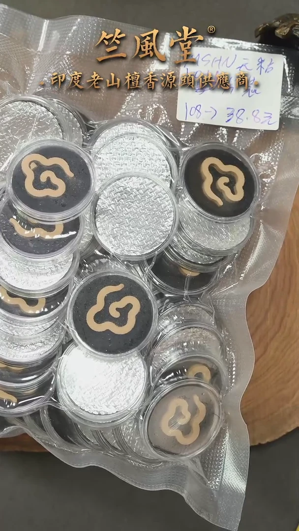 檀香木其他?****?迈索尔小祥云50+1片简装(赠博山炉