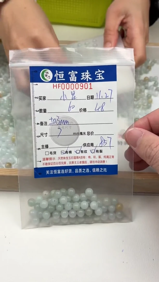 散珠翡翠小*河散珠卡7mm毫米左右