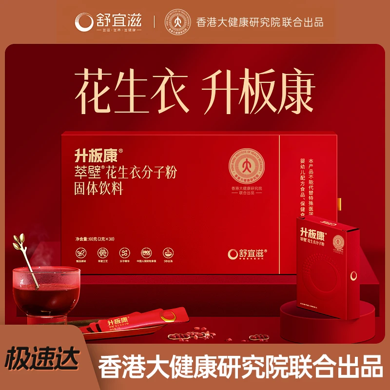 舒宜滋【极速达】升板康萃璧花生衣分子粉以红养红纯花生红皮粉