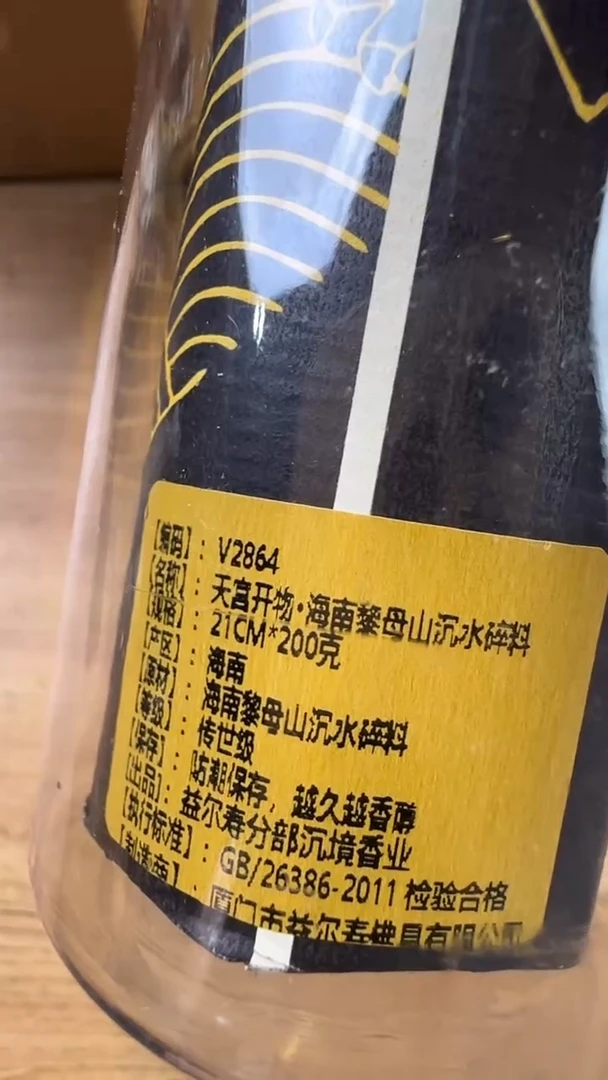 线香52号 V2864 天宫开物 200克