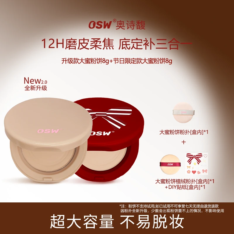 【小粉+新年限定款】OSW柔焦定妆蜜粉饼控油定妆补妆干油皮防水防汗