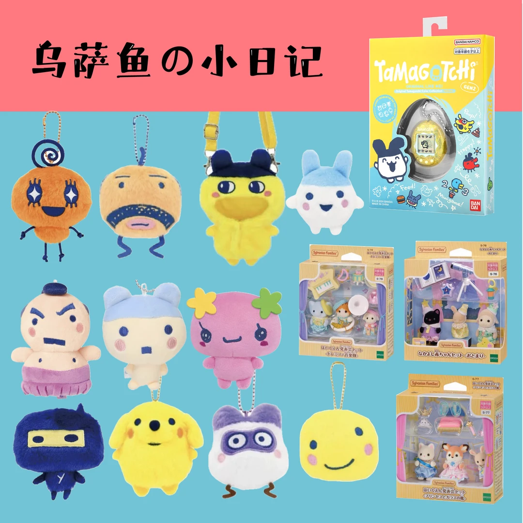 拓麻歌子 x 森贝儿 抽象和可爱并存系列 毛绒挂件（直播代拆）