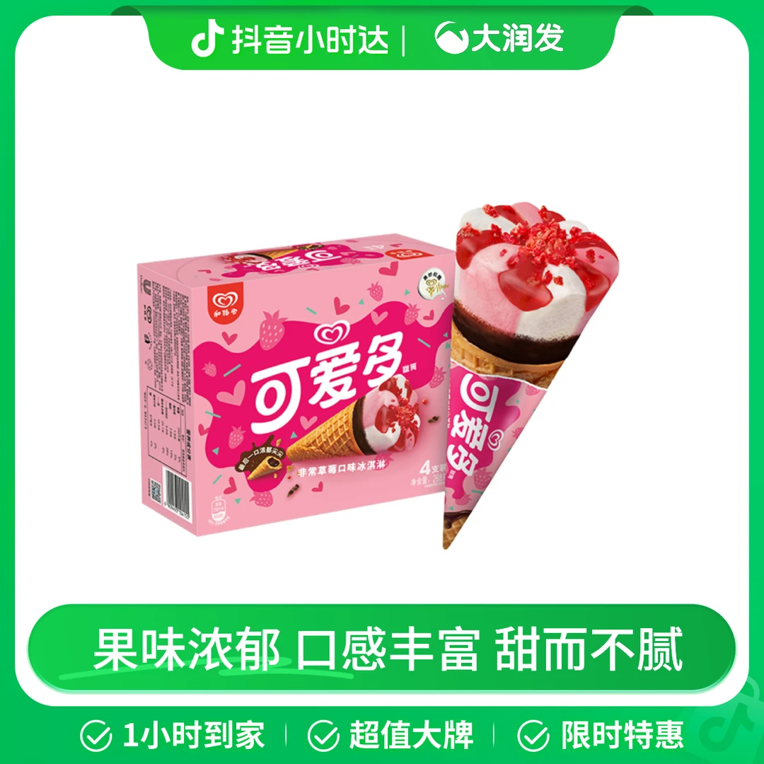 和路雪可爱多甜筒草莓口味冰淇淋(67g*4)268g/盒