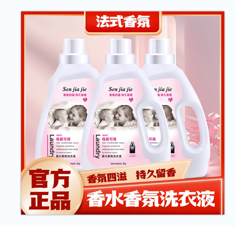 【2kg*3瓶】香水香氛洗衣液中性配方不伤衣持久留香去渍护衣