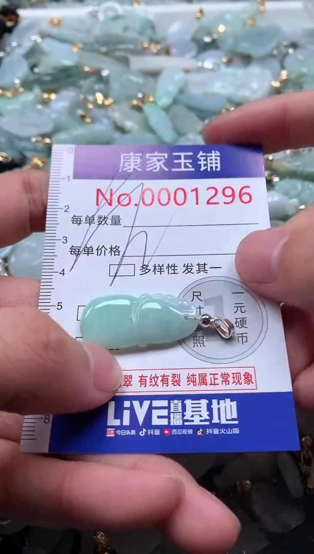 【闪购商品】翡翠吊坠(不含链)未镶嵌1296