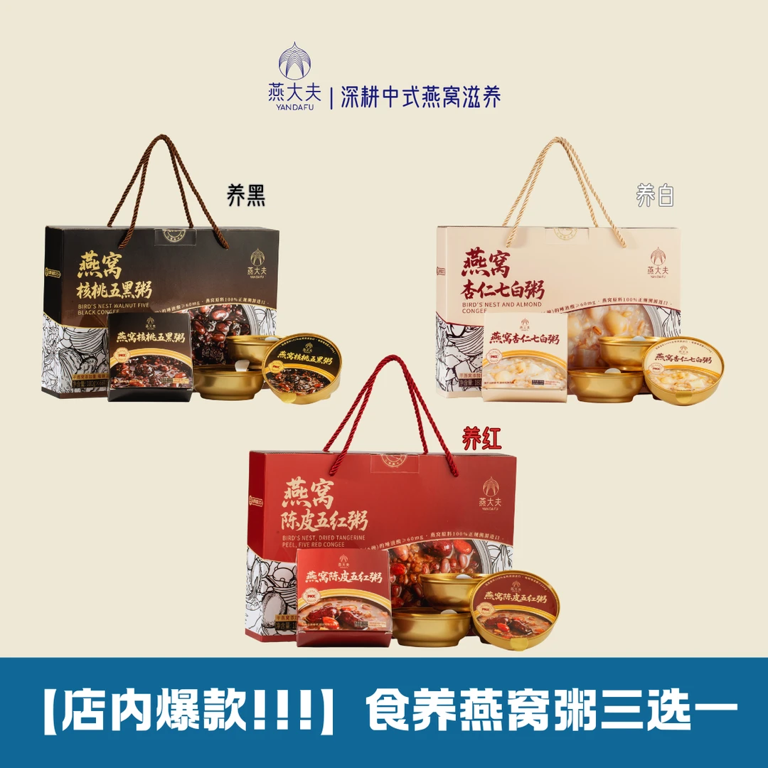 【爆款秒杀】燕大夫食养燕窝粥  即食滋补代餐营养孕妇免煮五谷代餐