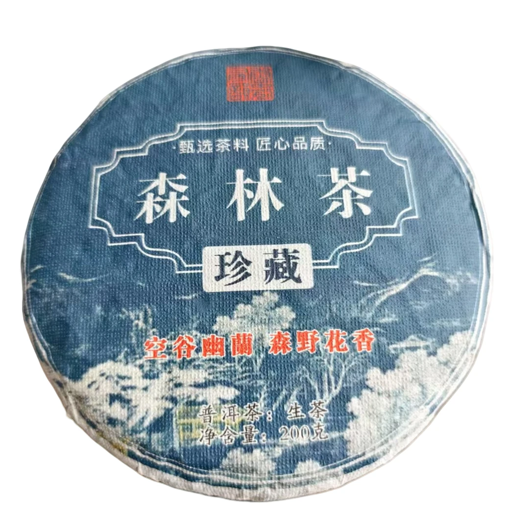 2023年: 邦马大雪山森林茶  春  生茶200克饼x1饼（162号）