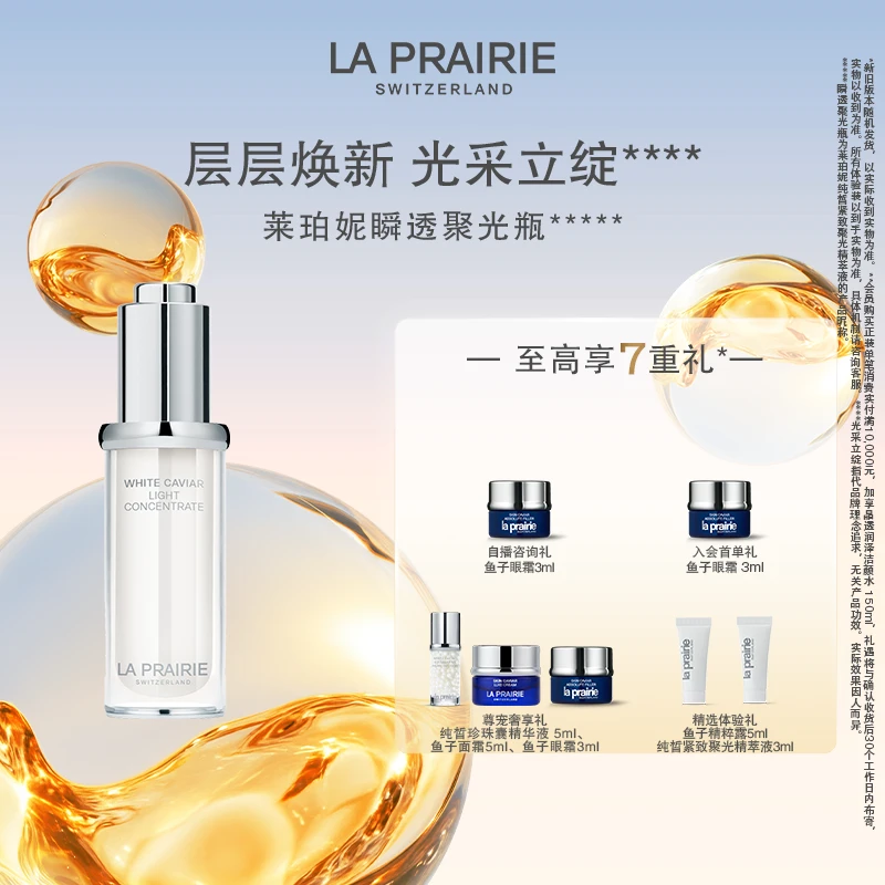 【重磅新品】莱珀妮纯皙紧致聚光精萃液 面部滋养修护保湿紧致