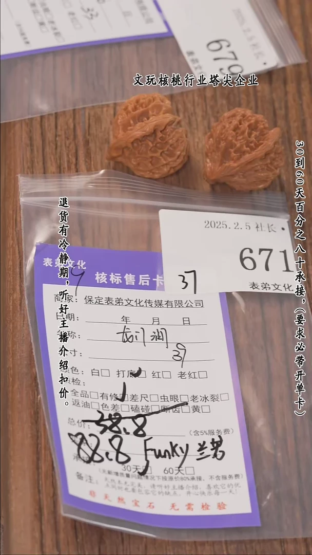 【闪购商品】文玩核桃把件671龙门涧