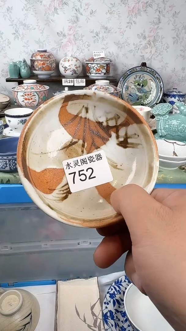 简***?752水灵阁瓷器 默认微瑕 满28包邮