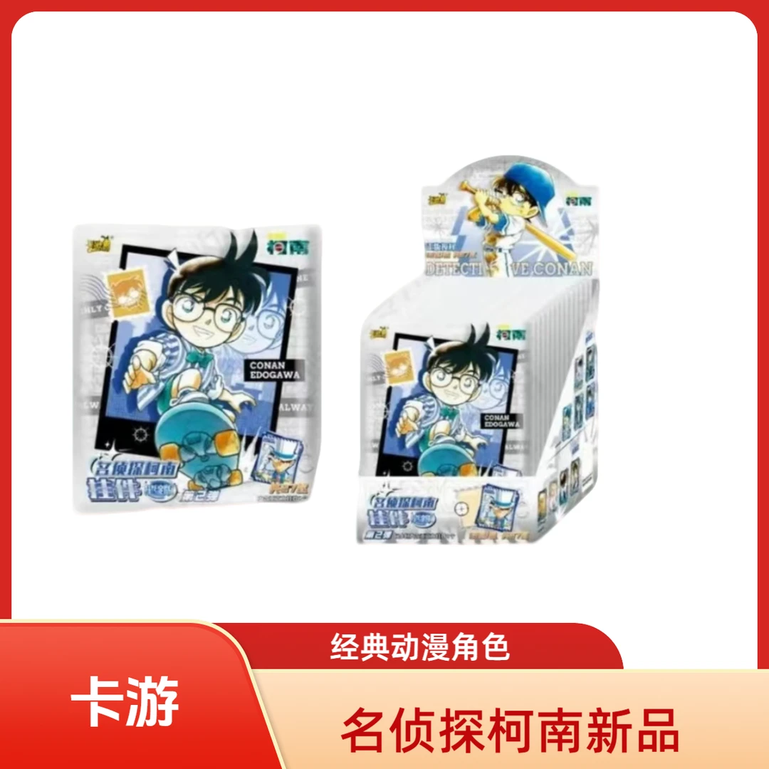 卡游-名侦探柯南挂件-星绽版-第2弹-收藏挂件/默认代拆XX