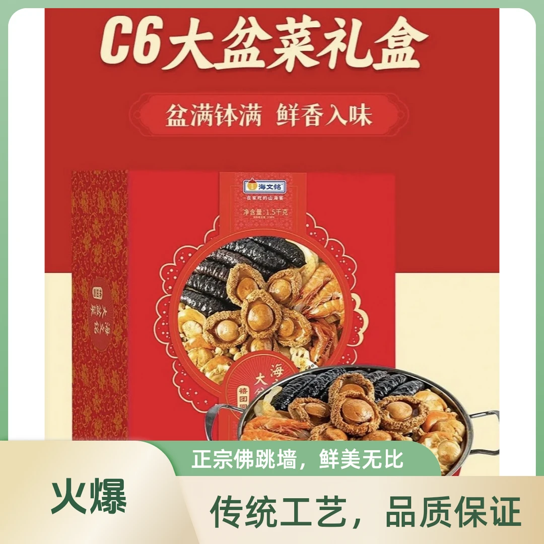 【参鲍宴席】C6大盆菜礼盒1.5kg