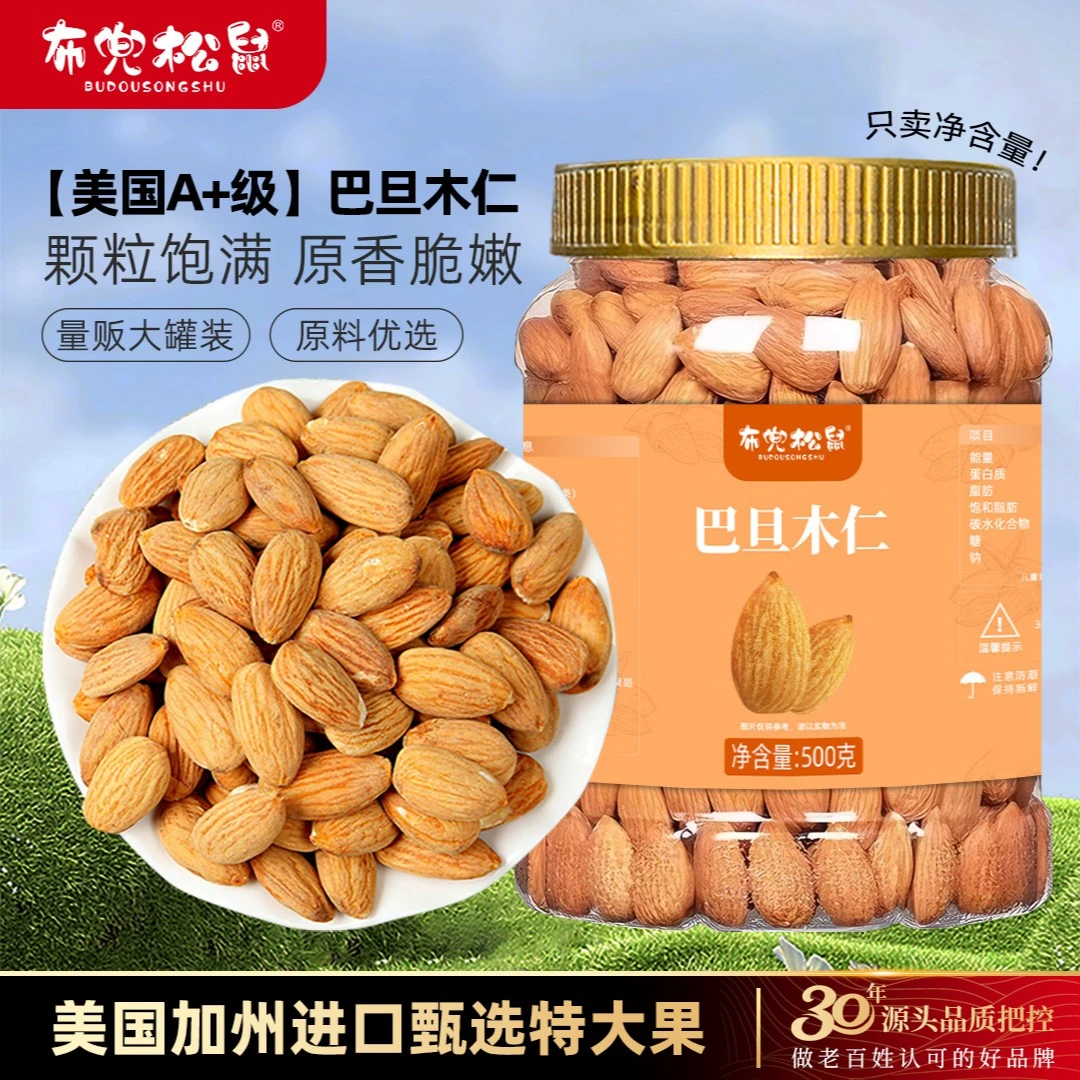 布兜松鼠新货巴旦木仁原味低温烘培健康零食
