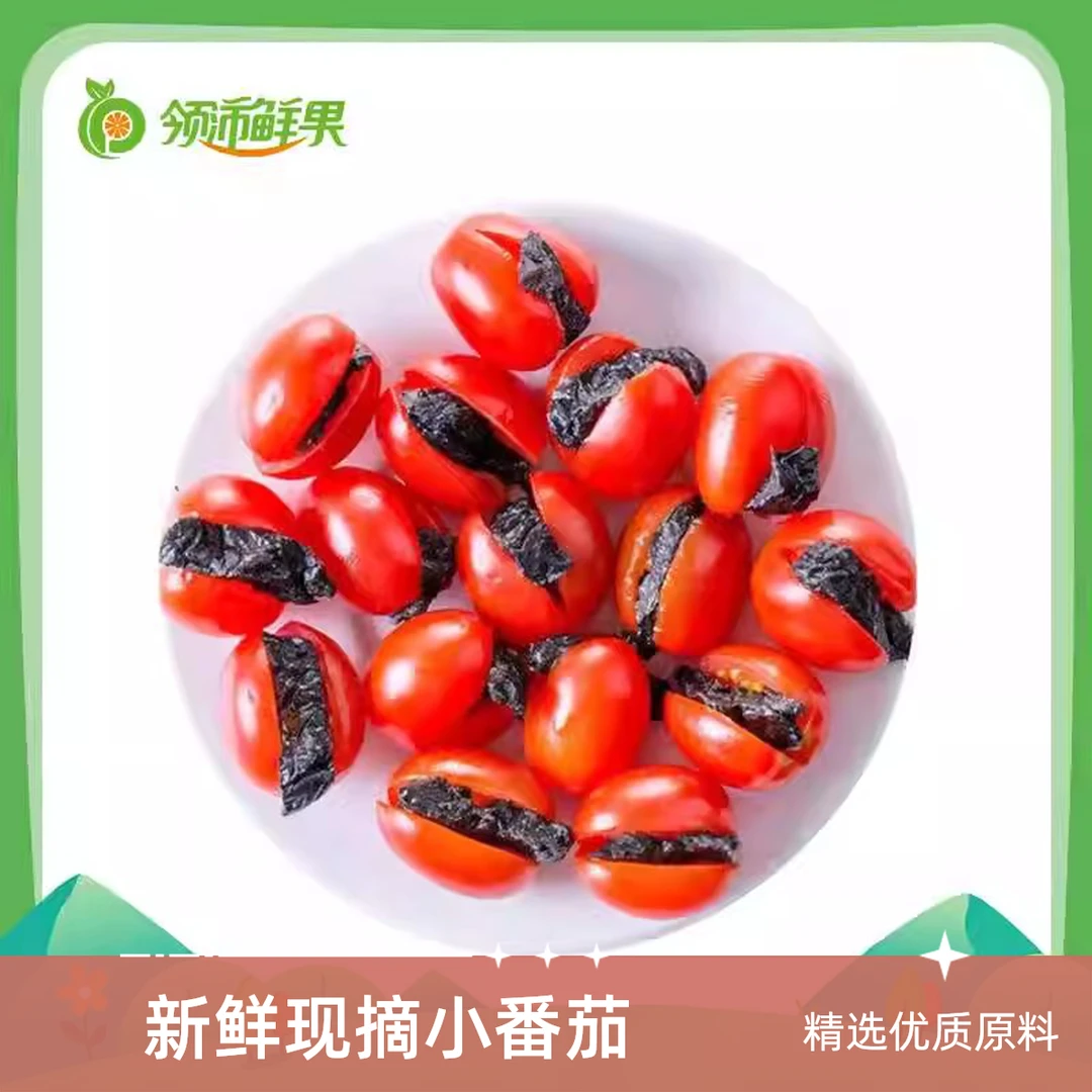 乌梅小番茄约250g/盒