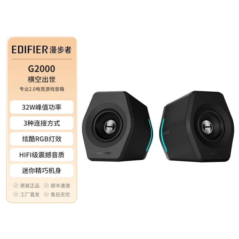 漫步者G2000 电脑电竞游戏蓝牙音响 RGB灯效高音质电竞低音炮音箱