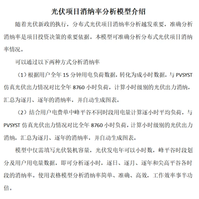 光伏项目消纳率分析软件