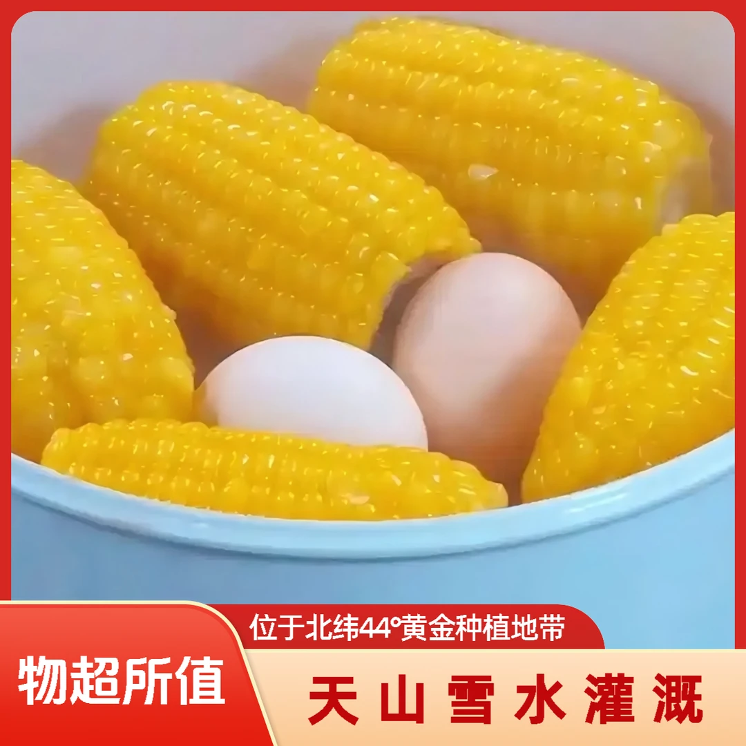 馋小棒新疆黄糯玉米段真空独立包装3小时锁鲜粗粮代餐