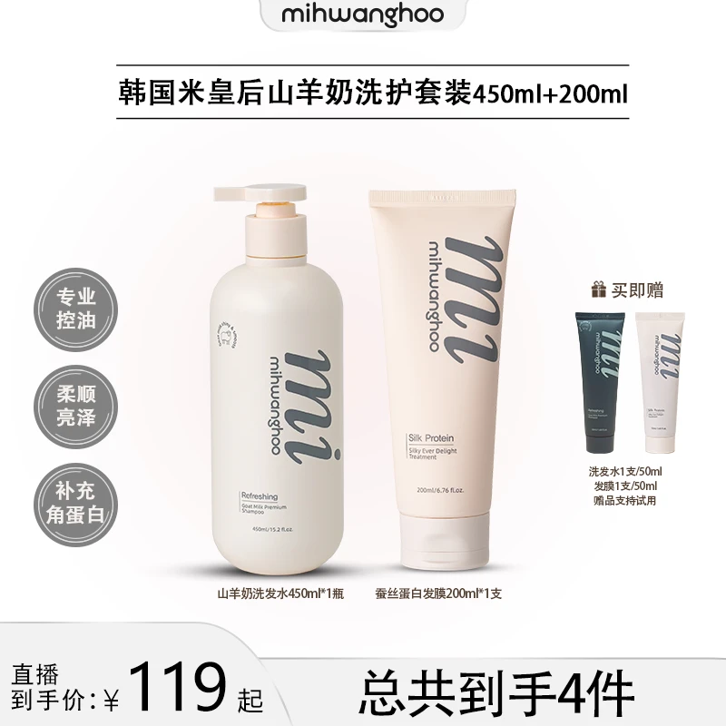 【美CO专属】韩国米皇后山羊奶洗发水450ml+蚕丝蛋白发膜200ml