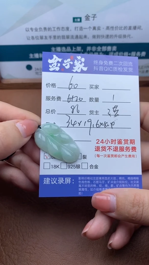 【闪购商品】翡翠颈饰未镶嵌504612438