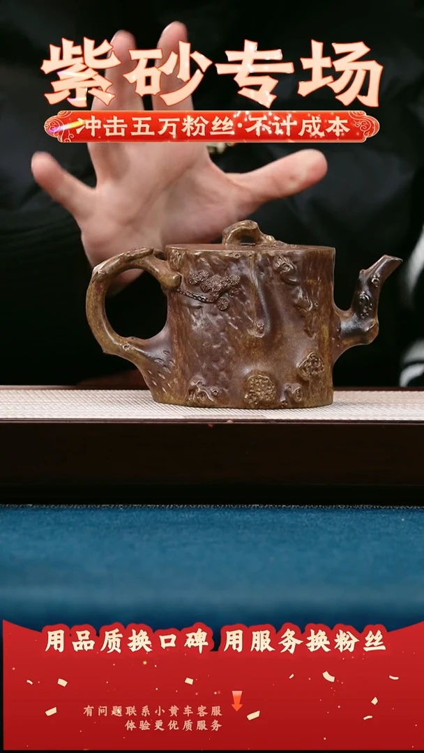 茶壶紫砂邵家老段泥 松桩