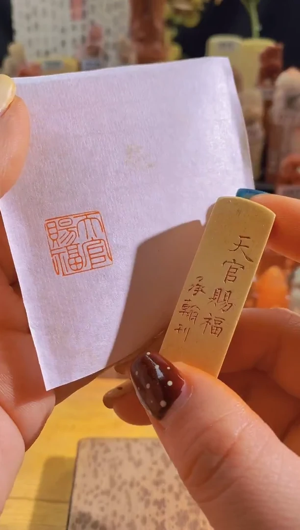 青田石印石zm33 天官赐福1.5有库存