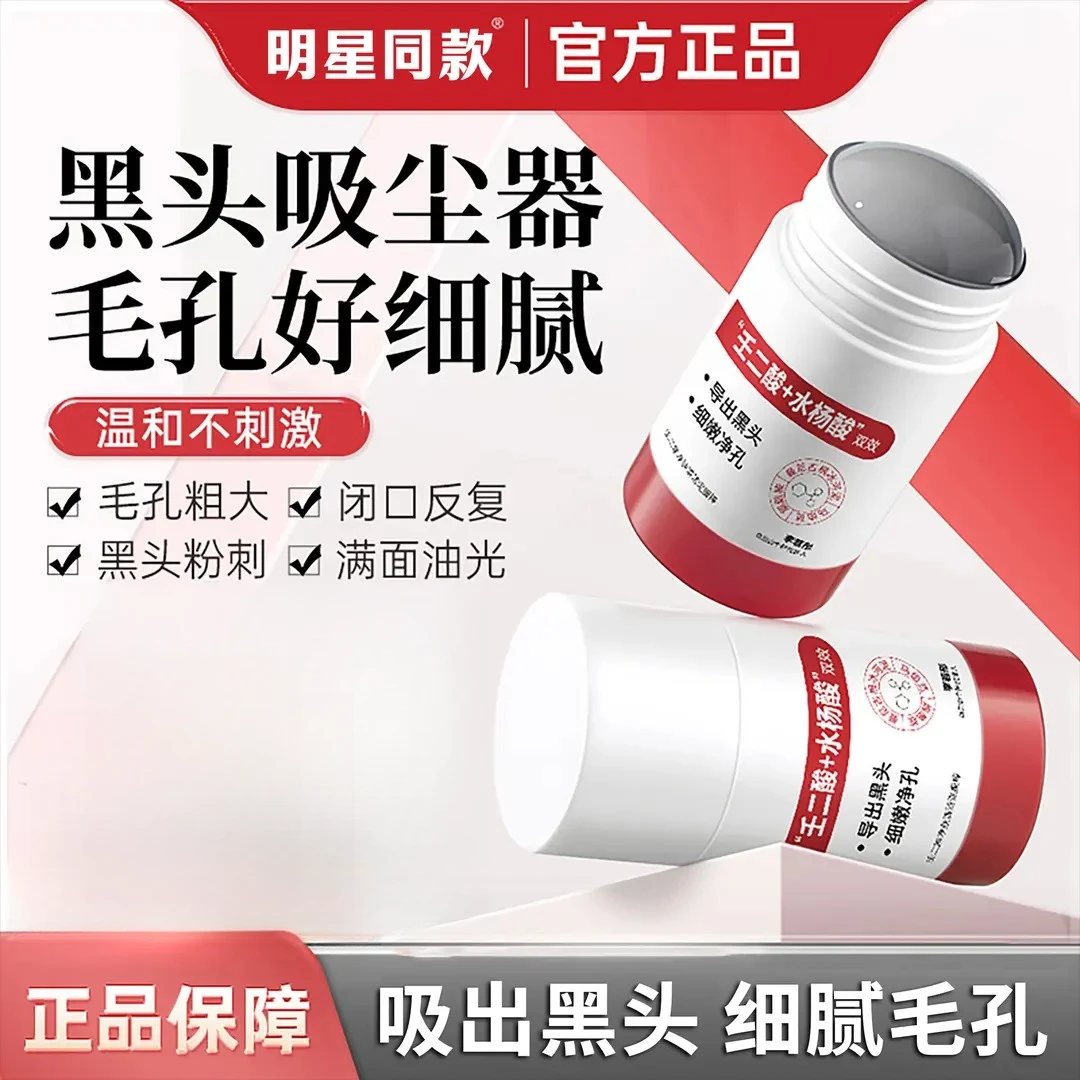 【明星同款/买一送一】壬二酸清洁泥膜棒去黑头闭口粉刺痘男女通用
