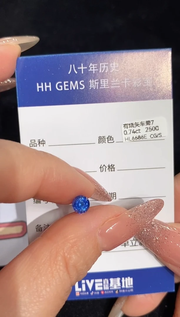 【闪购商品】蓝宝石裸石未镶嵌0.74ct HL6686E CG/S