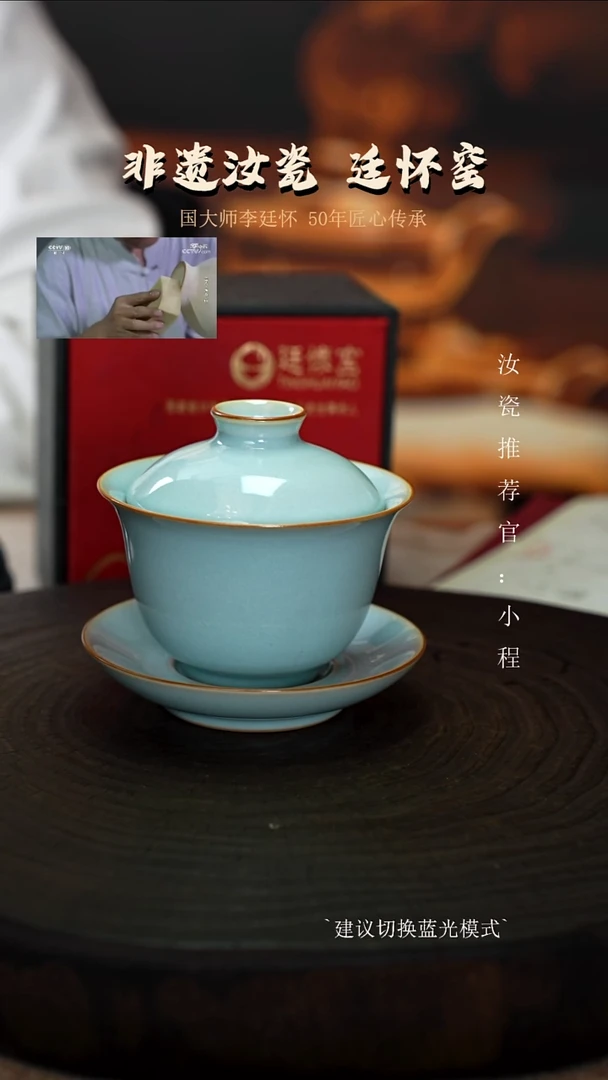 廷怀窑国大师天青色三才盖碗