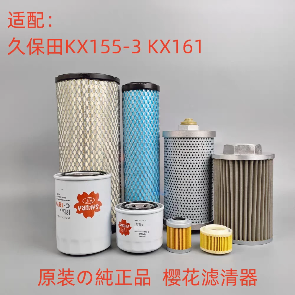 唐纳森适配久保田KX155-3 161挖掘机滤芯空气机油柴油液压保养件