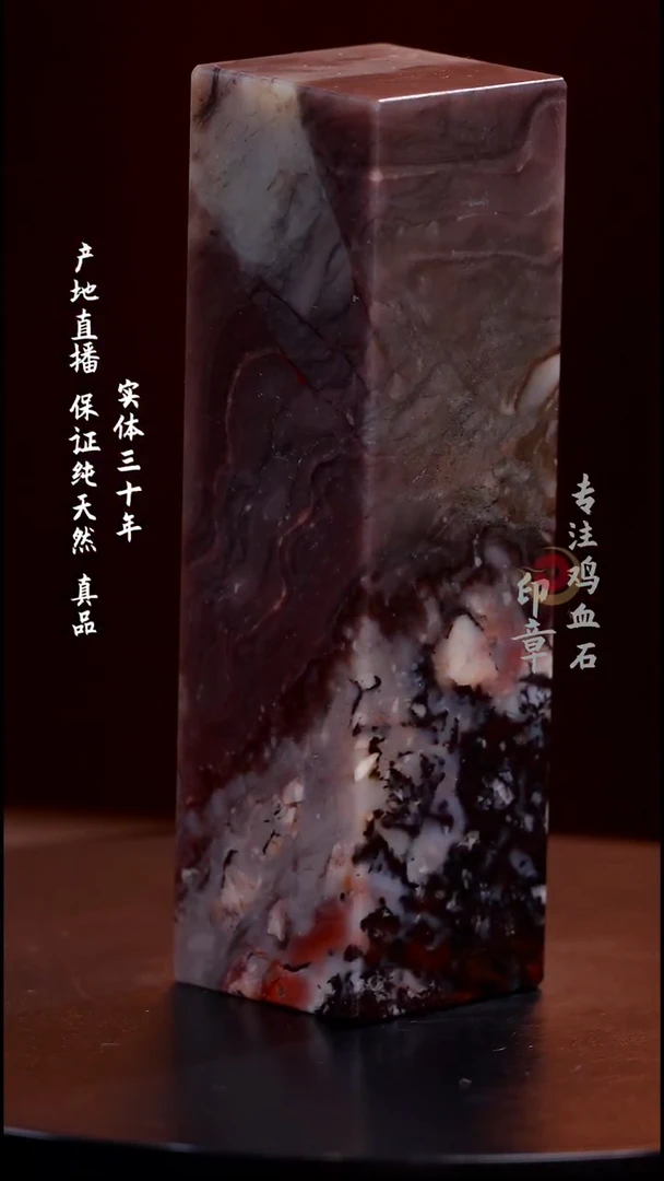 昌化石彩冻石印章