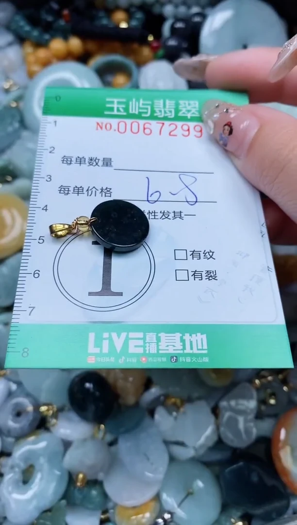 【闪购商品】翡翠颈饰未镶嵌闪购0067299